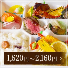 1,620円～2,160円