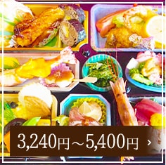 3,240円～5,400円